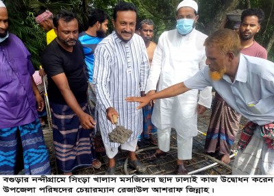 নন্দীগ্রামে সিংড়া খালাস মসজিদের ছাদ ঢালাই কাজ উদ্বোধন